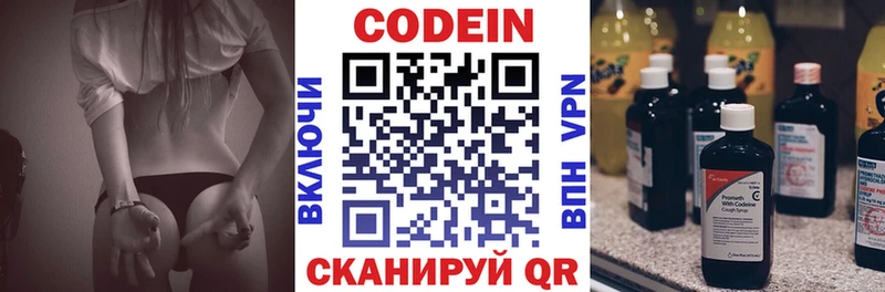 Codein напиток Lean (лин)  Лиски 